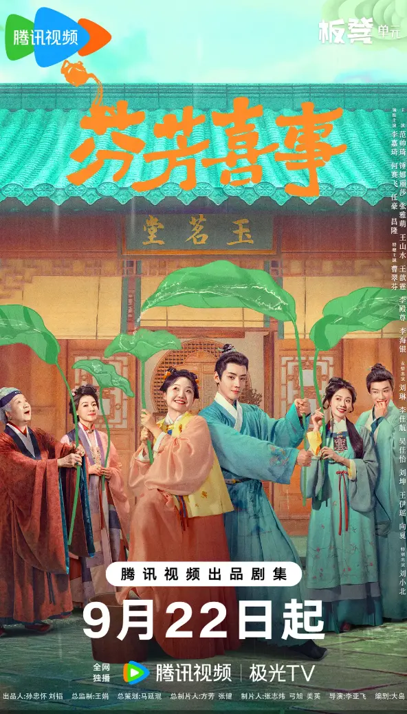 《芬芳喜事》全季无广告免费观看-《芬芳喜事》HD高清完整版资源在线播放-国剧同步更新-首播影院