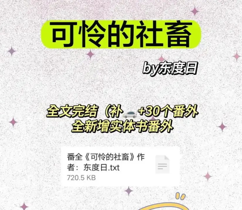 《可怜的社畜》by东度日全本番外免费阅读-可怜的社畜商野周颂高清无删减在线观看-《可怜的社畜》最新章节完整版TXT下载网盘资源