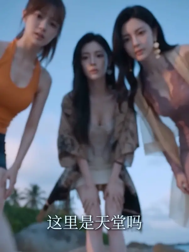 黄豆短剧《荒岛美人劫》成人向高清短剧全集免费在线观看_黄豆短剧《AI短剧荒岛美人劫》HD中字未删减版_迅雷夸克网盘分享_高清不卡顿在线观看《AI短剧荒岛美人劫》剧情｜秦帅名媛流落荒岛后的...