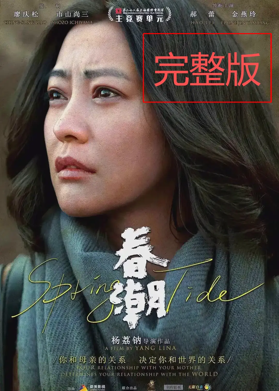 《春潮》高清完整版免费在线观看-2025国产电影春潮未删减版资源-春潮HD1080P画质无广告播放