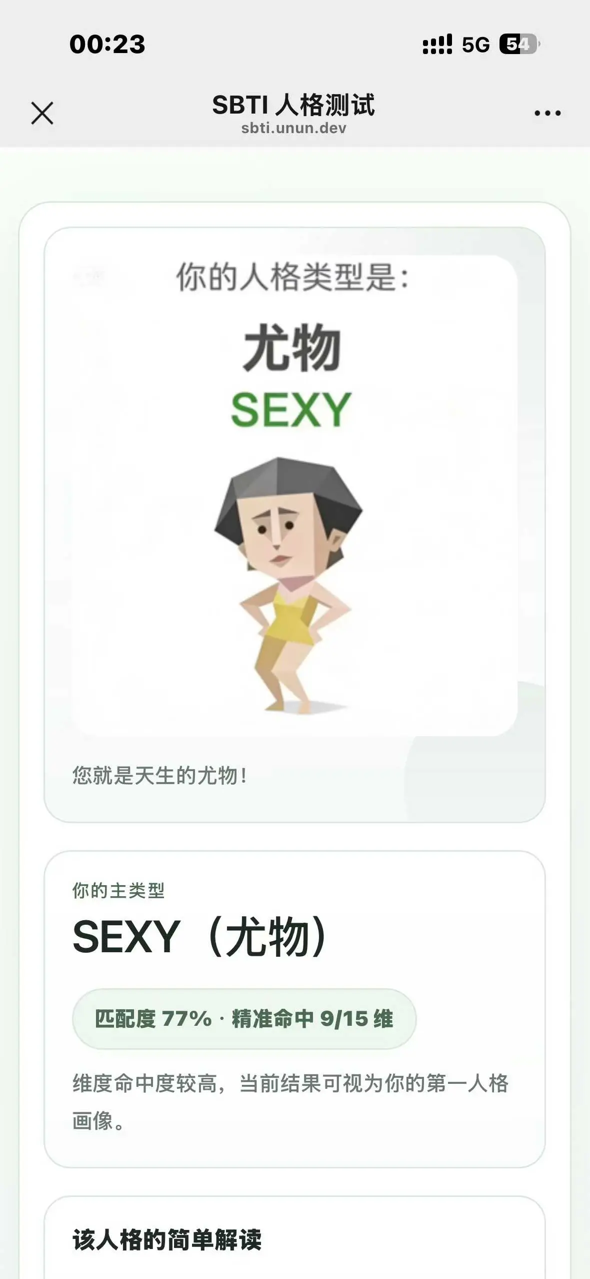 SBTI人格测试链接-免费SBTI在线测试官网入口-《SBTI人格测试》专业性格分析-朋友圈火爆同款人格评估