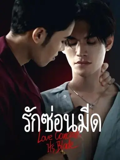 泰剧《爱藏于刃》1-67集全季无广告播放-双男主爱情《爱藏于刃》高清完整版免费在线观看-2026新剧