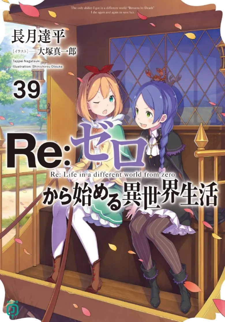 《Re:从零开始的异世界生活》轻小说1-40卷+外传+短篇EPUB高清完整版在线观看-哔哩轻小说未删减版百度云资源网盘-免费下载Re:从零开始的异世界生活电子书