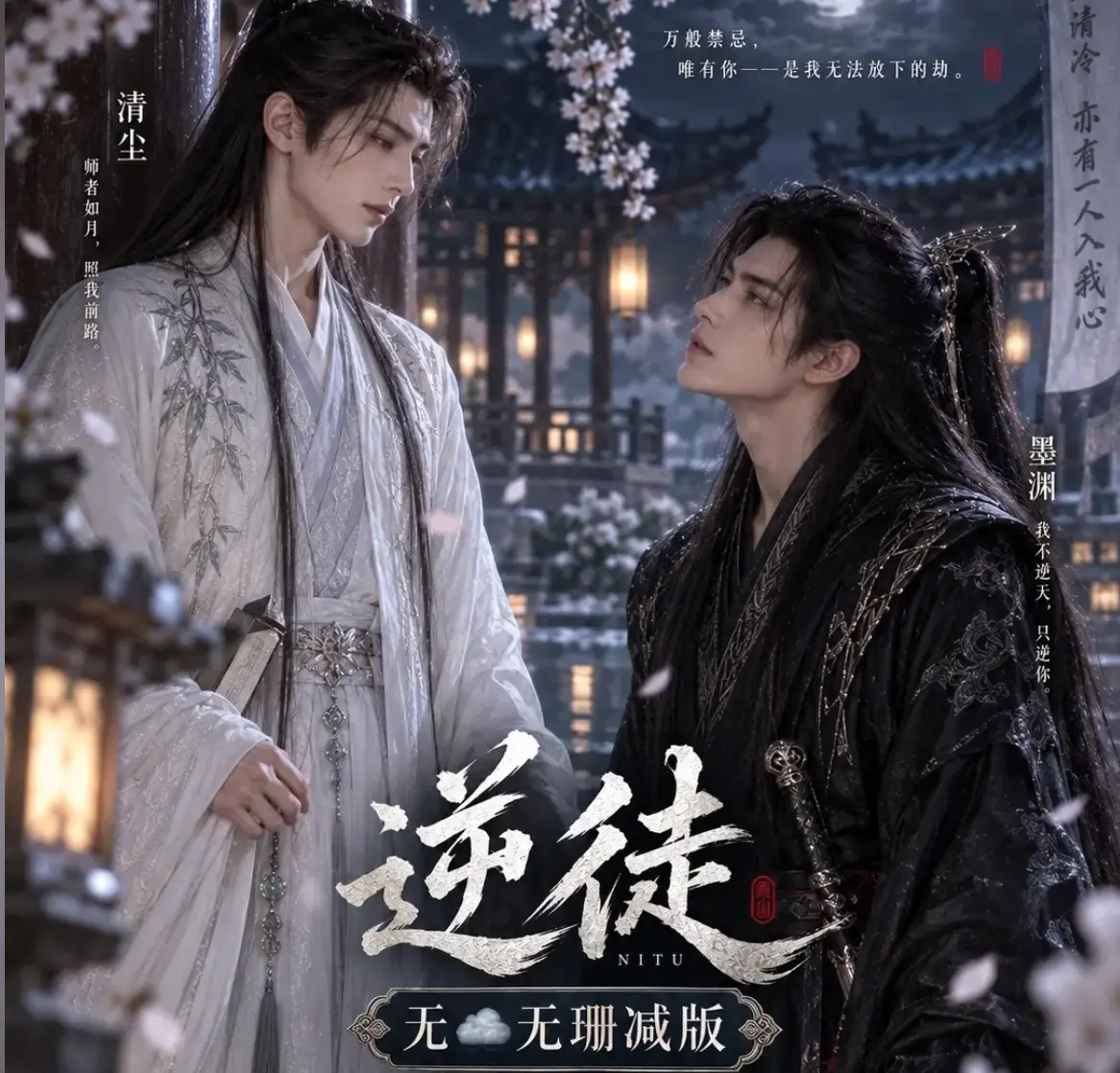 漫剧《逆徒》无雾版全集超高清1080P免费在线观看 - 逆徒手机在线播放完整版无删减资源 - AI短剧逆徒全集高清流畅观看