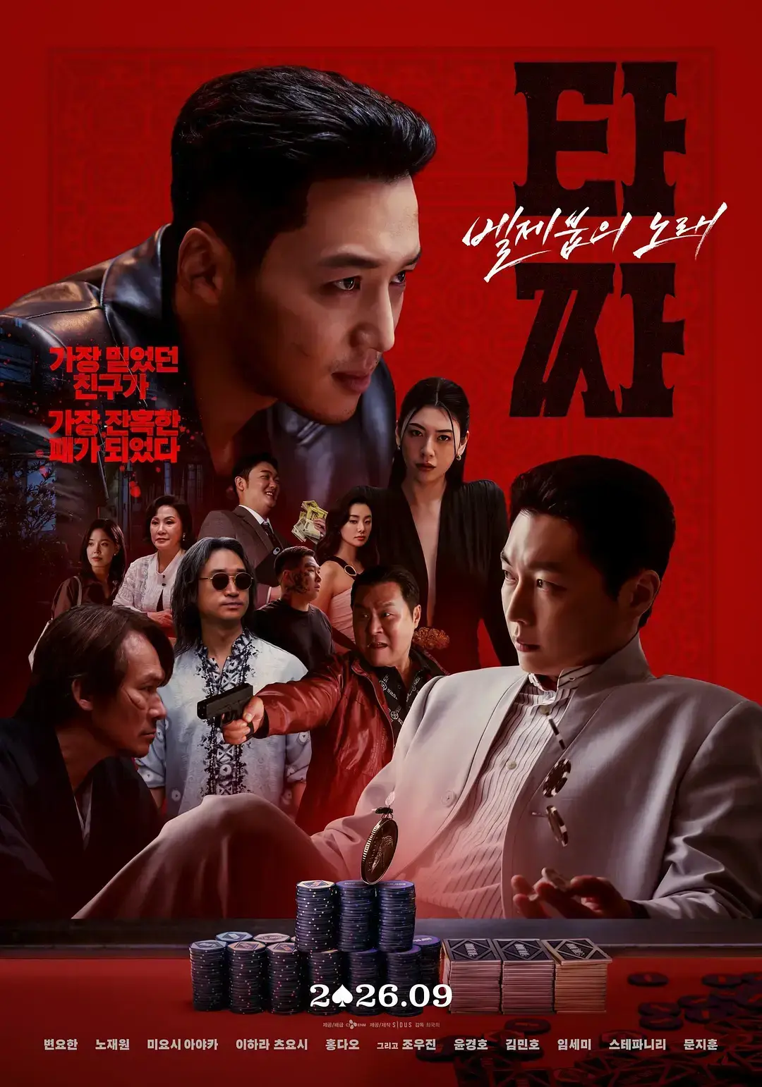 韩国电影《老千4》HD中字未删减在线观看 1080P高清全集资源免费分享-《老千：别西卜之歌》完整版夸克迅雷百度网盘下载-老千4高清在线播放平台