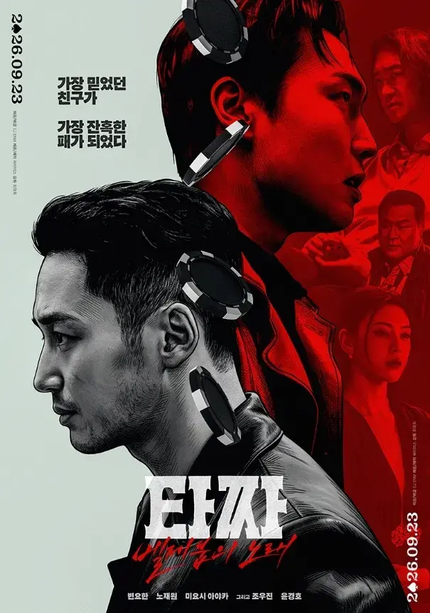 《老千4：别西卜之歌》在线观看完整版免费-韩国电影超清未删减版-蓝光画质无广告高清播放-星辰影院资源
