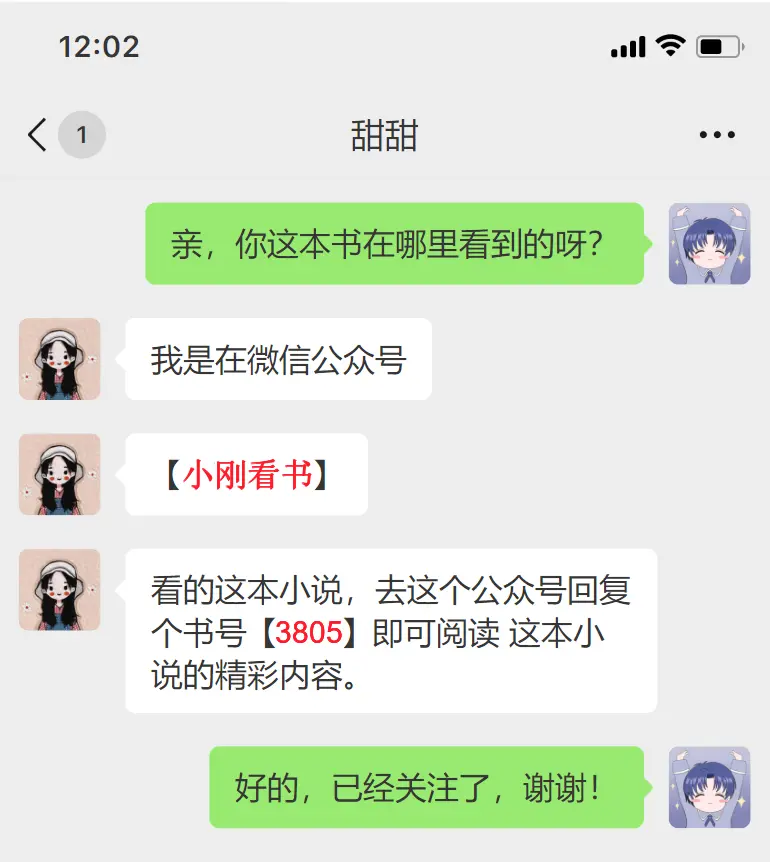 《爱意埋在那年冬结局+番外篇》小说在线阅读 - 大结局番外篇无弹窗免费看 - 季淮陆月儿完整版全集
