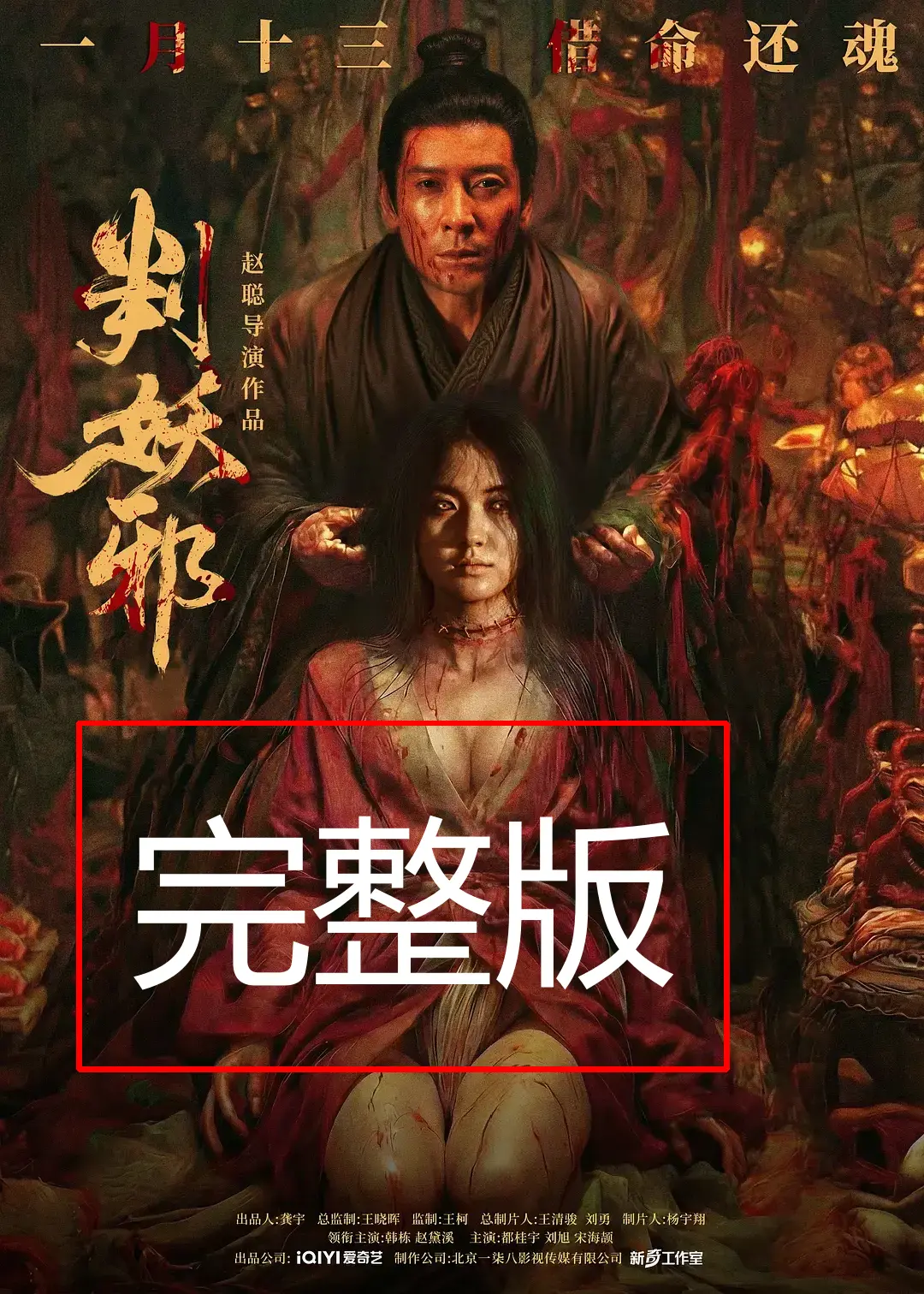 《判妖邪》2026国产犯罪电影完整版免费观看-判妖邪正片无删减HD高清在线播放-抢先观影无广告手机看