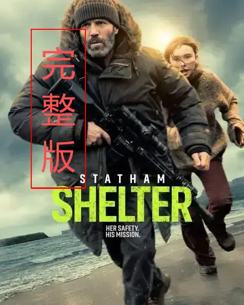 《庇护之地》未删减版全集免费在线看-《庇护之地》高清完整版1080P画质播放-独家中文配音无广告纯净观影