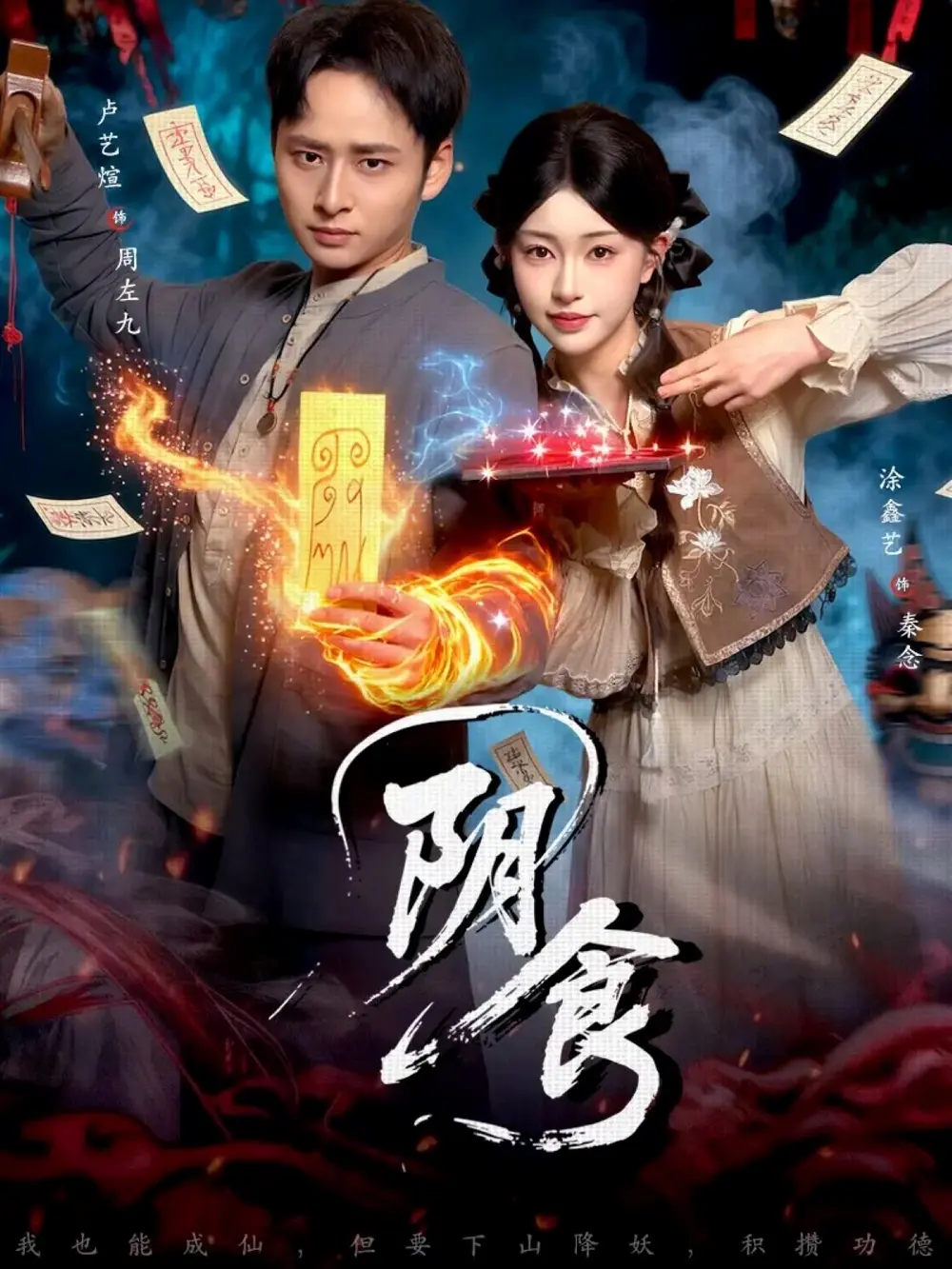 短剧《阴食》全89集高清在线观看-无广告免费播放完整版-阴食百度网盘夸克网盘资源分享下载