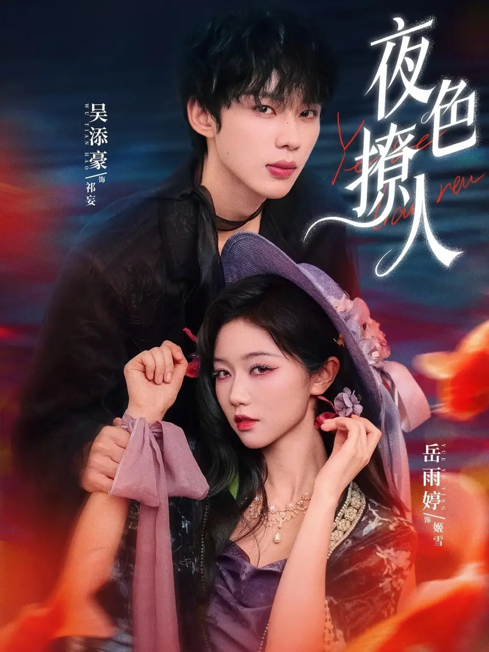 夜色撩人短剧全集免费播放-《夜色撩人》全76集完整版高清无广告-岳雨婷吴添豪民国爱情剧在线看-无删减资源网盘下载