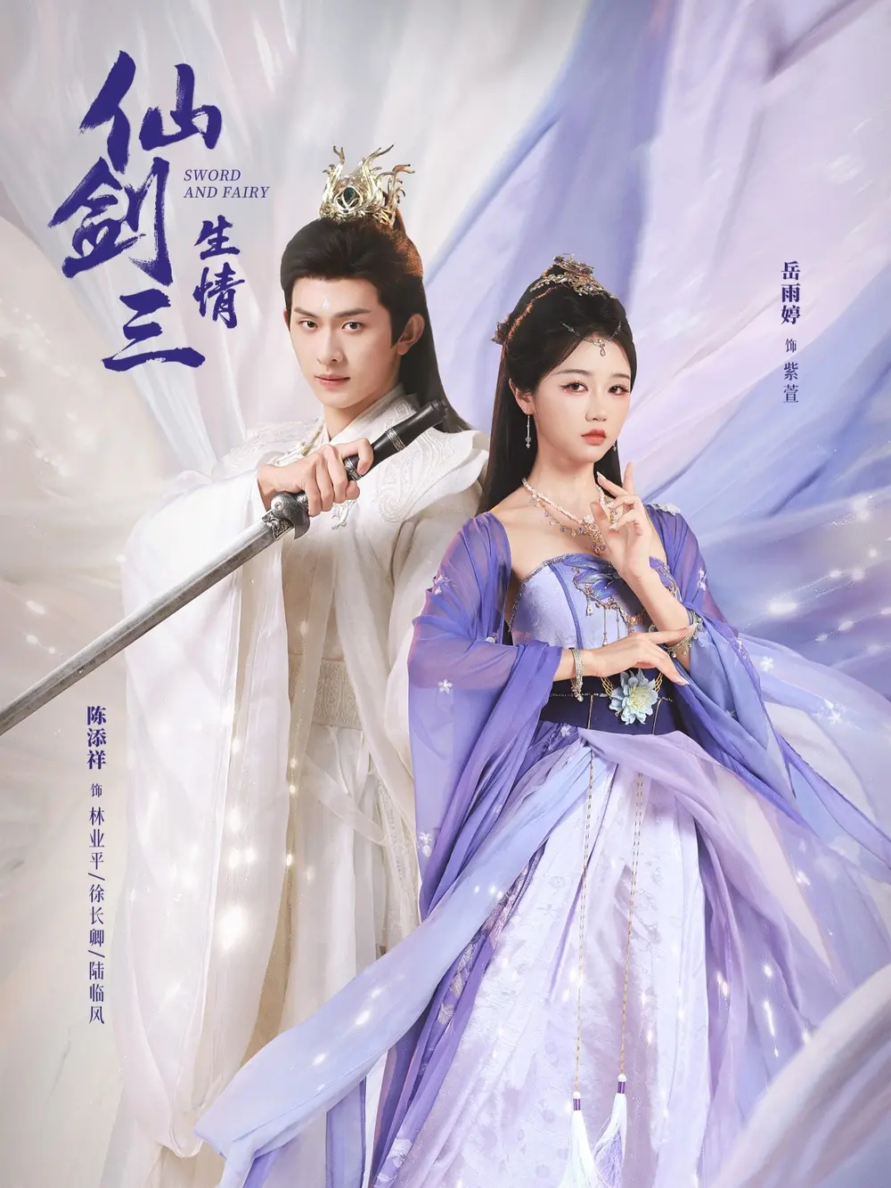 《仙剑三生情》短剧全集高清播放-陈添祥岳雨婷主演全73集无删减资源-免费在线观看百度云夸克网盘下载