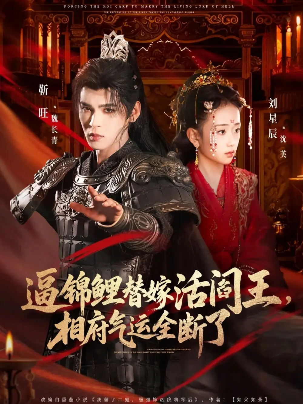 短剧《逼锦鲤替嫁活阎王相府气运全断了》全60集完整版-逼锦鲤替嫁活阎王相府气运全断了HD高清在线观看-刘星辰靳旺主演未删减免费资源