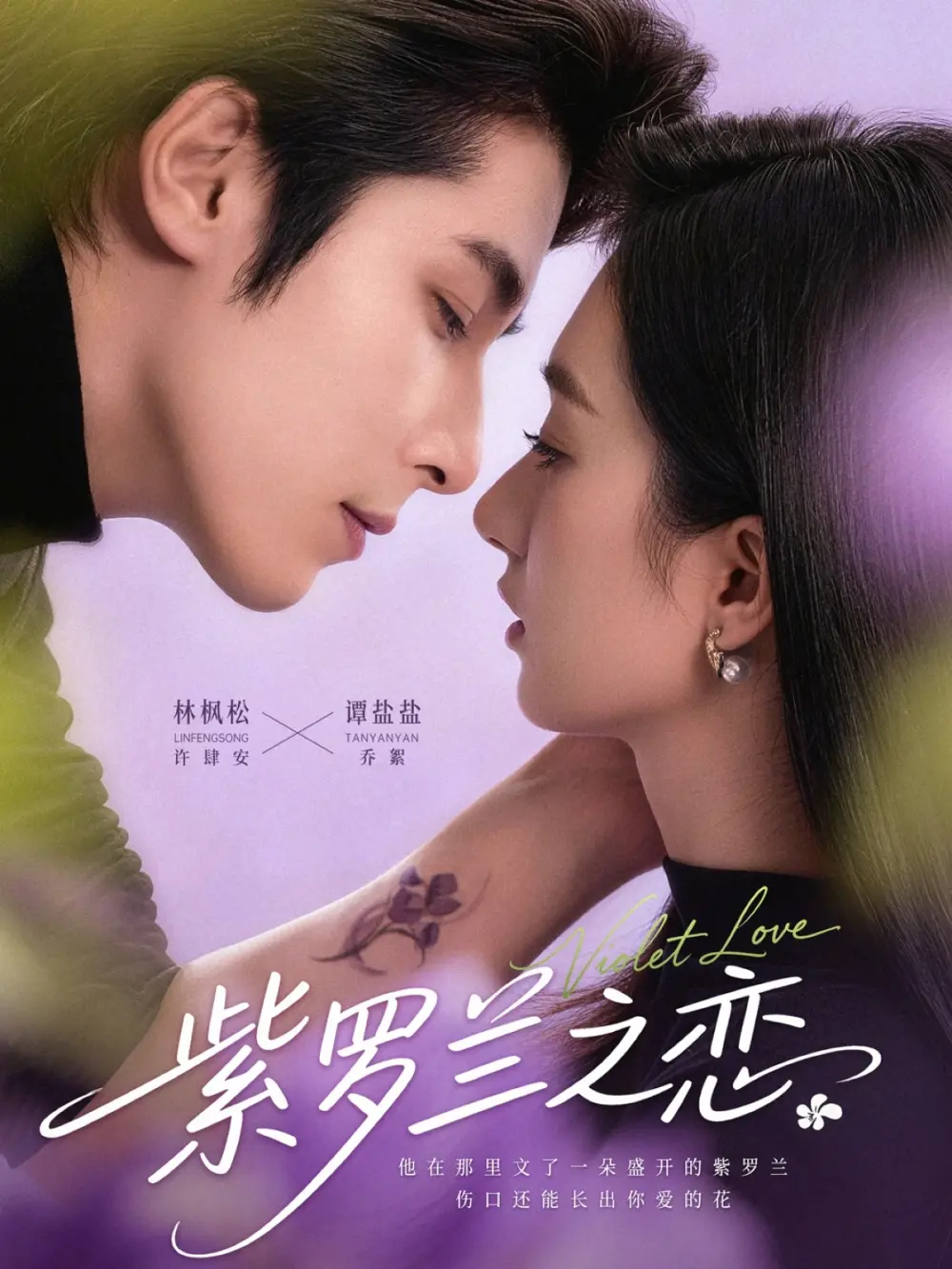 《紫罗兰之恋》短剧全82集完整版在线观看-谭盐盐林枫松主演未删减资源免费看-紫罗兰之恋HD高清无广告播放-百度网盘夸克网盘资源下载