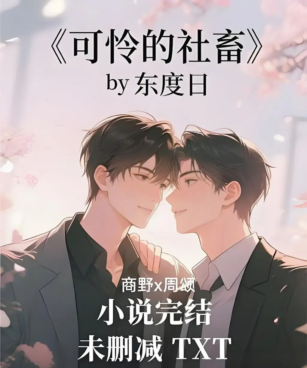 《可怜的社畜》全剧集高清完整版-《可怜的社畜》免费在线观看-职场剧情全季放送