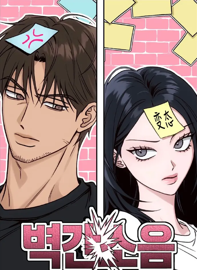 《墙间噪音》韩漫无删减版在线观看-墙间噪音漫画高清全本无广告阅读资源下载