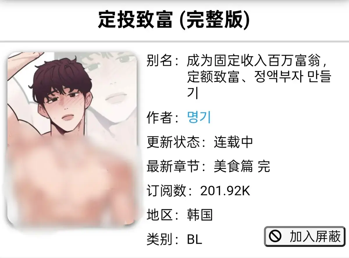《定额致富》韩漫军人篇美食篇偶像篇全集完结-《定额致富》完整版下拉式无广告观看-虫虫漫画《定投致富》第一话全免费在线看