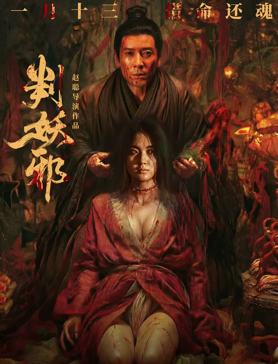 《判妖邪》电影在线观看免费高清-《判妖邪》完整版无删减播放-超清4K原画质手机免费看