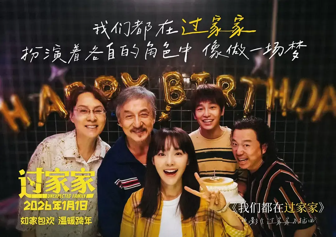 《过家家》2026最新电影免费观看-过家家完整版高清资源在线播放-手机观看全集无广告