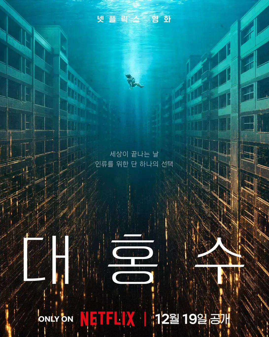 2025电影《巨洪》高清完整版免费在线观看 - 巨洪1080P无删减视频播放 - 星空影院在线播放巨洪完整版