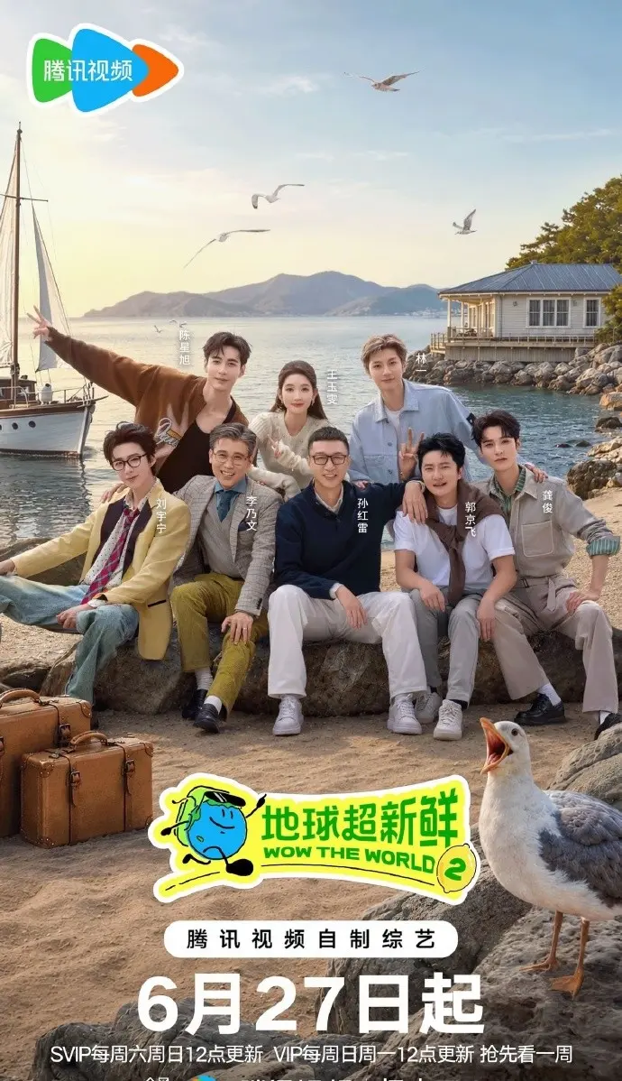 《地球超新鲜第二季》无删减版免费观看-综艺《地球超新鲜2》2026高清资源在线-地球超新鲜第二季HD全季无广告