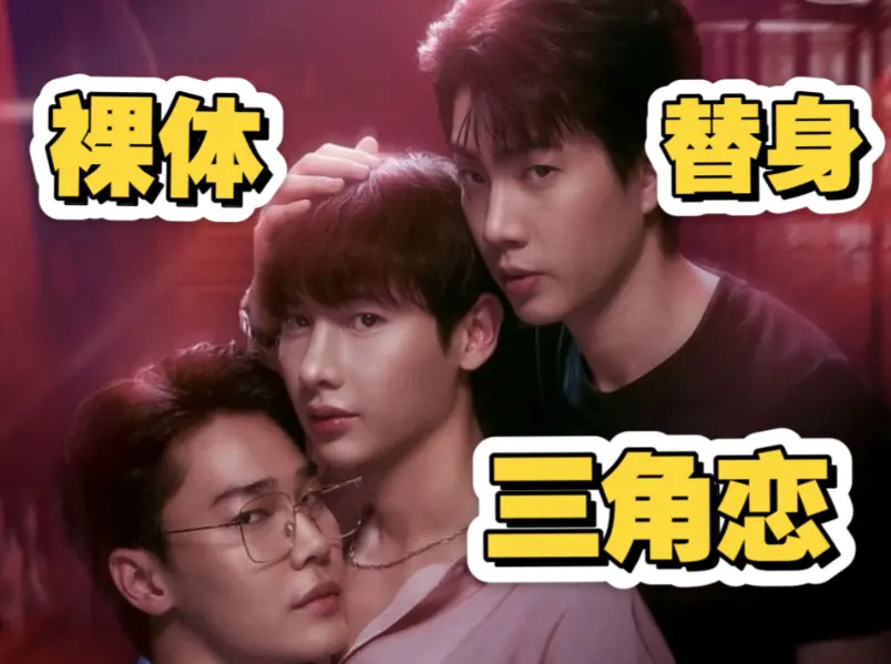 2025年BL短剧《倦怠综合征》1-24集全-双男主泰剧《倦怠综合征》HD高清无广告在线观看完整版