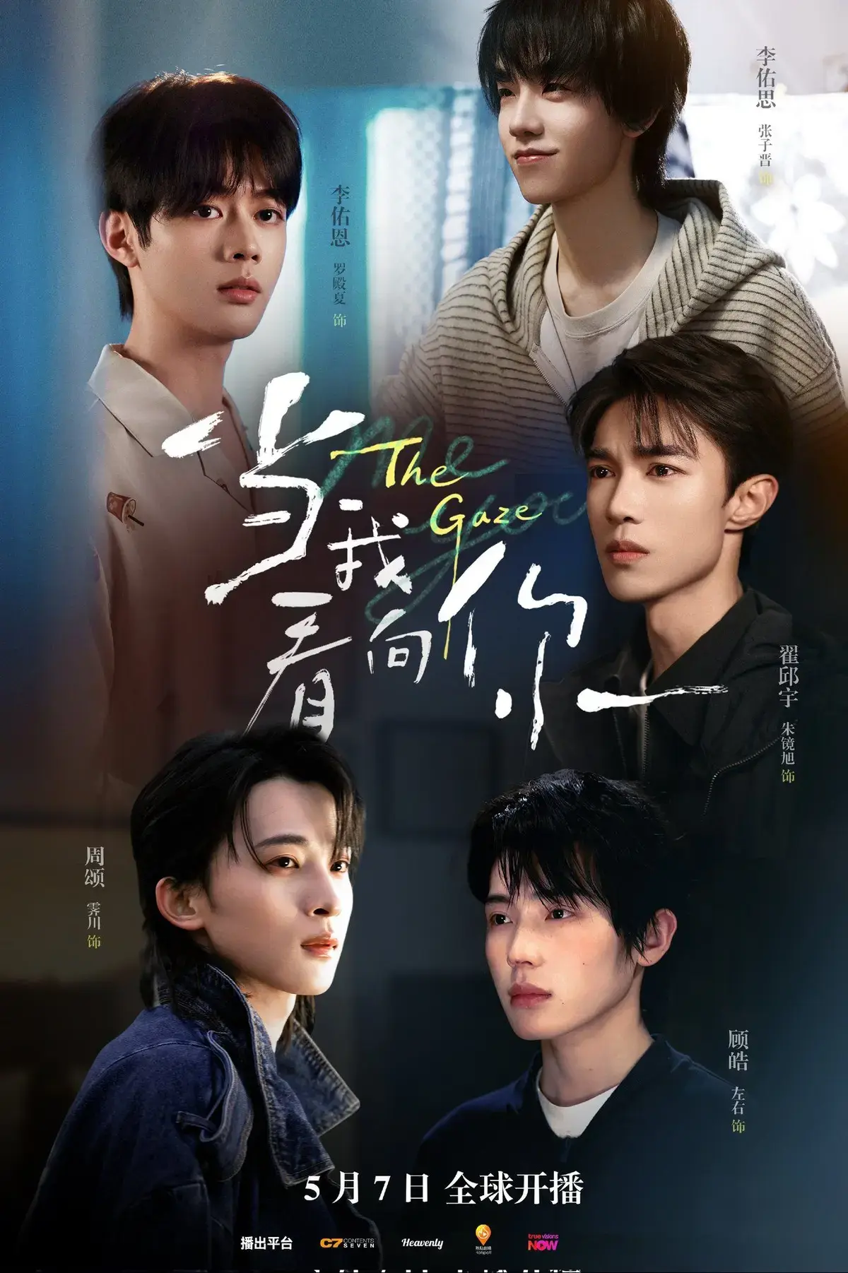 《当我看向你》1080P无广告在线观看-2026年短剧《当我看向你》高清完整版-双男主爱情剧全集免费看