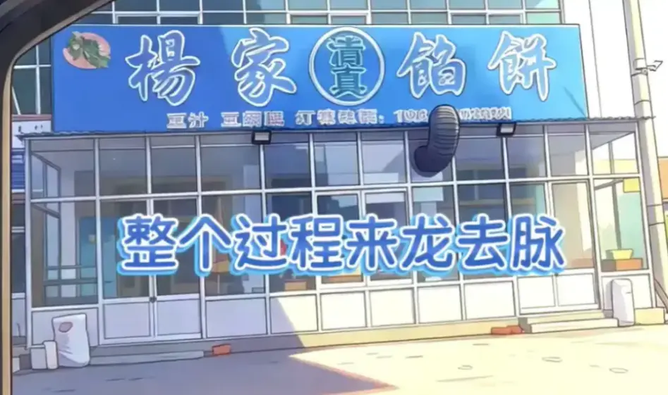 杨家馅饼老板娘辛能能全集资源在线观看-《杨家馅饼老板娘辛能能》高清版-美食题材暖心治愈无删减
