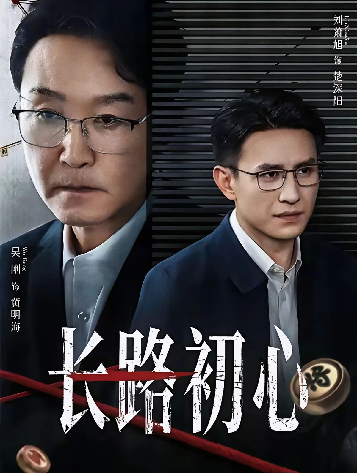 《长路初心》全集免费在线观看-《长路初心》短剧高清完整版播放-无广告1080P资源夸克网盘百度网盘下载