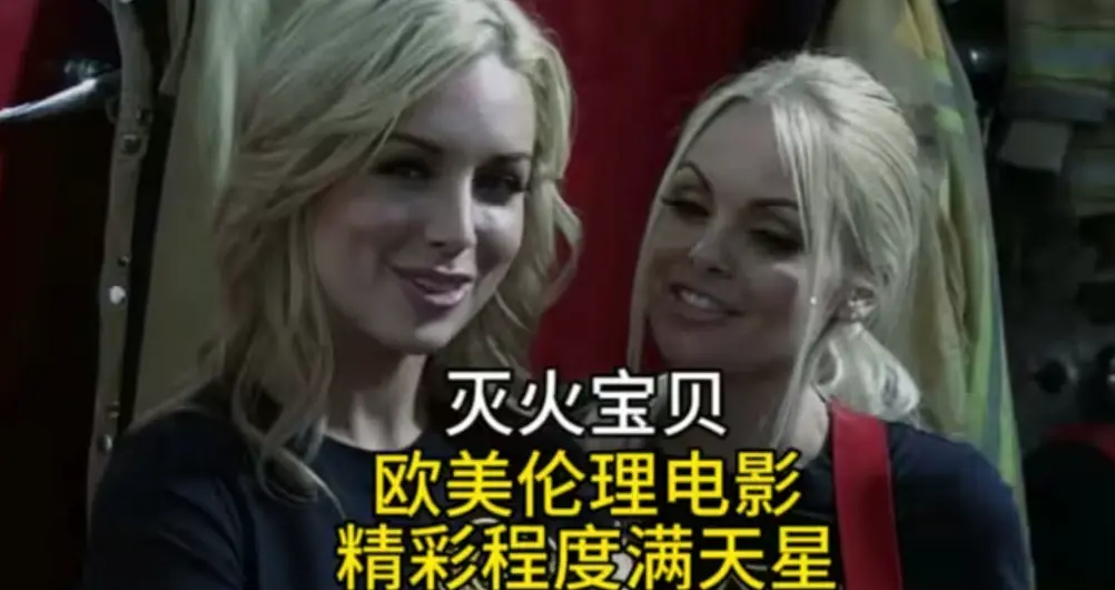 《灭火宝贝》无删减版高清免费观看-法国动作片《灭火宝贝》HD完整版在线播放-啄木鸟系列1080P超清资源