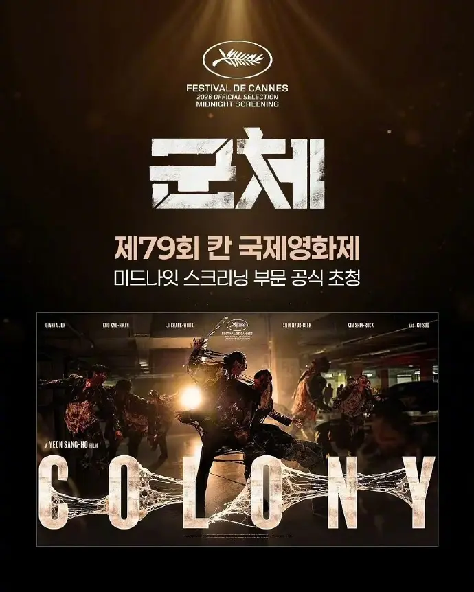 《群体》全智贤丧尸电影全集免费看-2026韩国《群体》HD高清完整版-无广告在线播放无删减