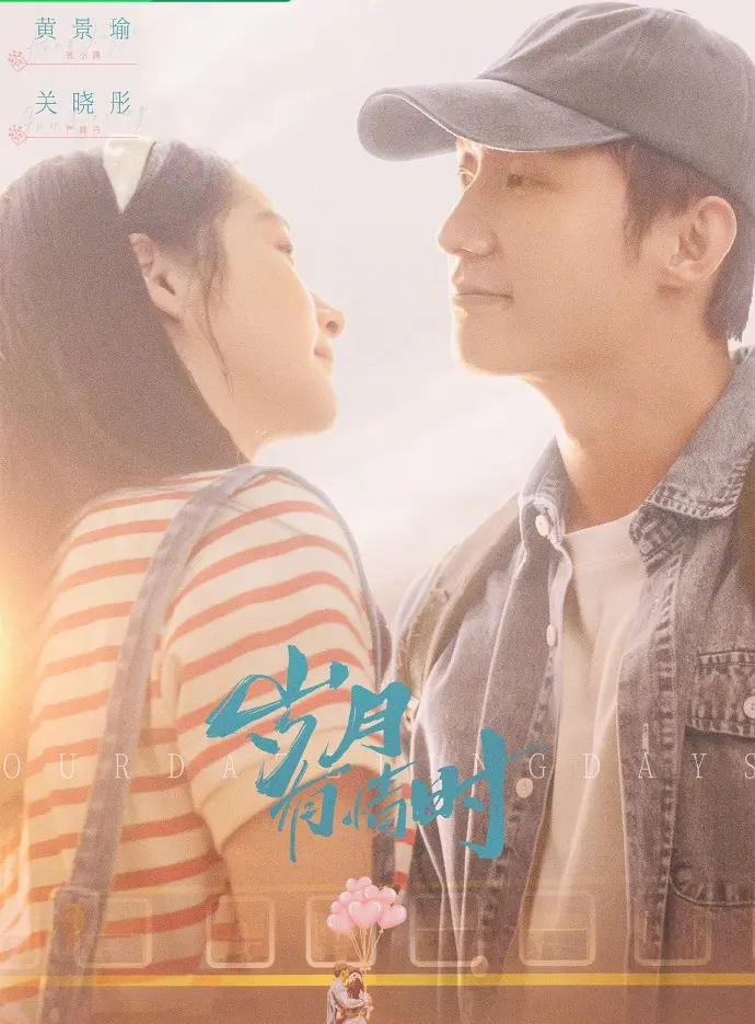 《岁月有情时》全集高清免费观看-无广告在线播放完整版-高分国剧《岁月有情时》资源下载-首播影院