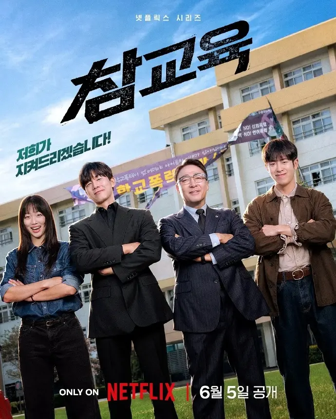 《铁拳教育》韩剧全集1080P无删减在线观看-《铁拳教育》高清完整版免费观看-表志勋主演韩剧无广告播放