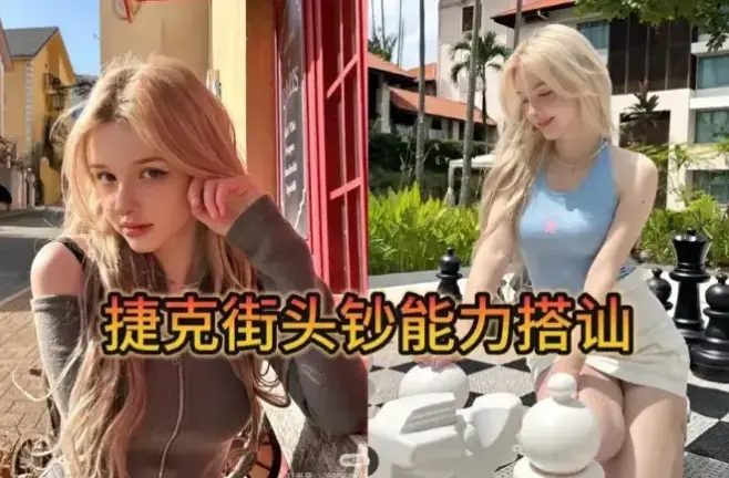《捷克街头》搭讪全集无删减版1080P播放-捷克街头纪录片高清完整版-免费在线观看无删减资源