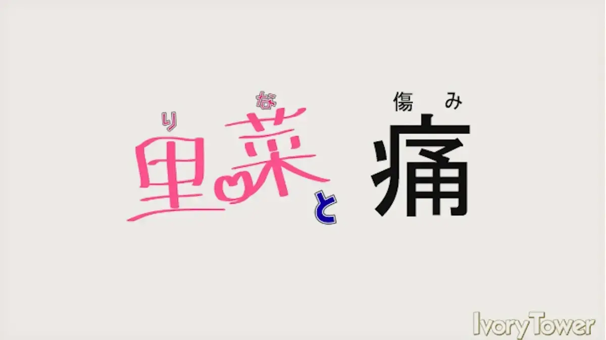 《里菜与穴》无删减1080P高清资源-洞穴真相揭晓全程高能！