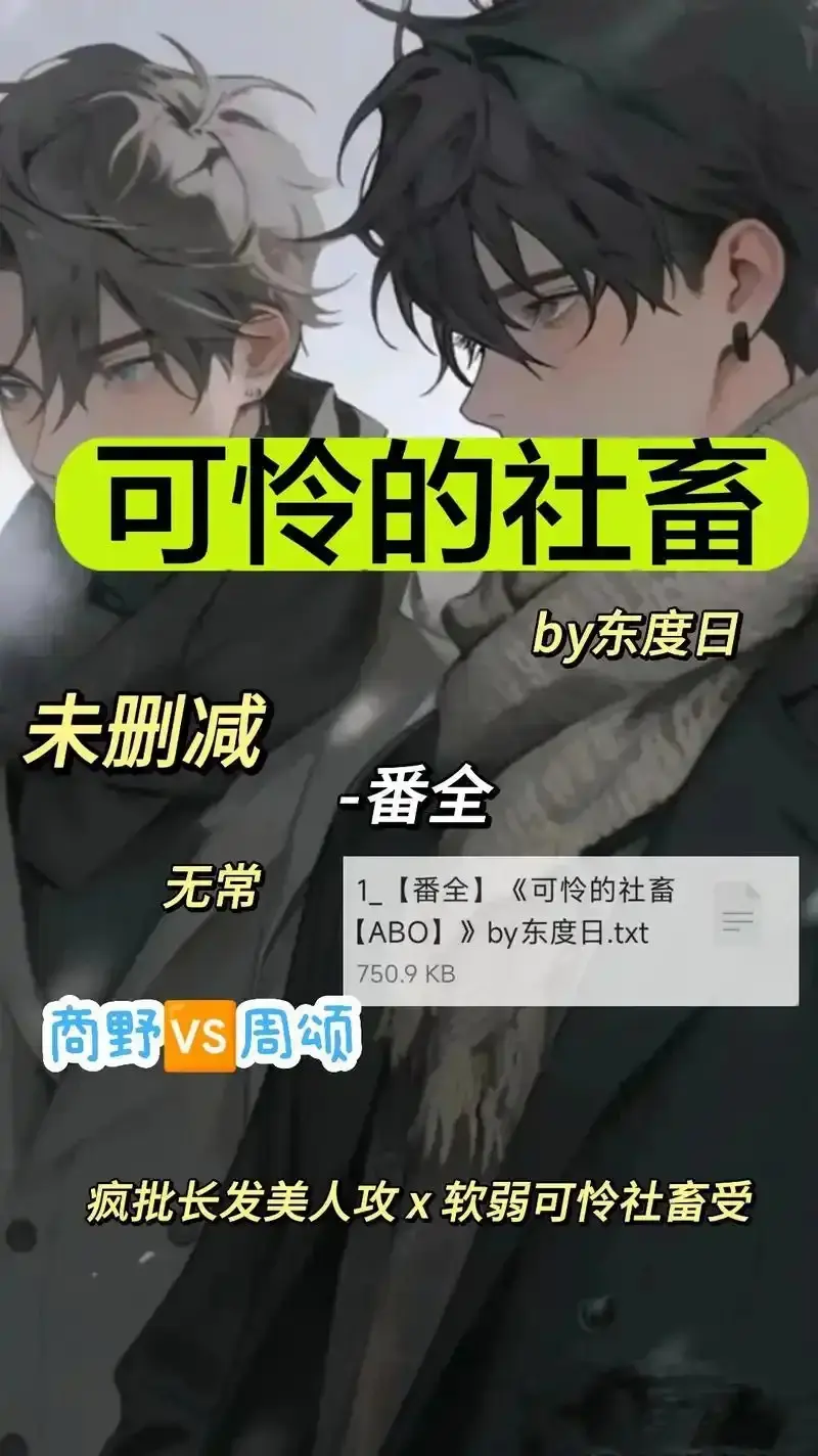 《可怜的社畜 by 东渡》免费观看全集-《可怜的社畜 by 东渡》1080P高清无删减版-在线播放与网盘下载-中文完整资源不缺失