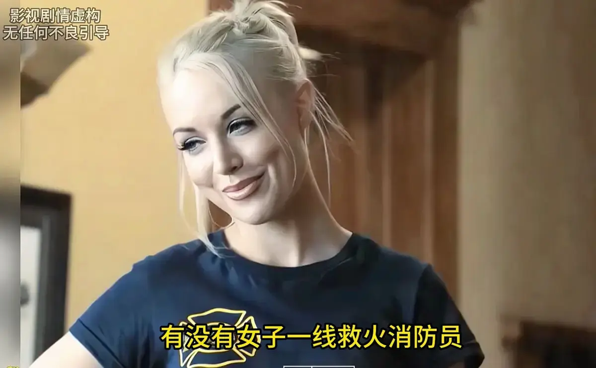 《灭火宝贝》完整版高清在线观看-未删减中字1080P画质-美国电影《灭火宝贝》全集免费播放
