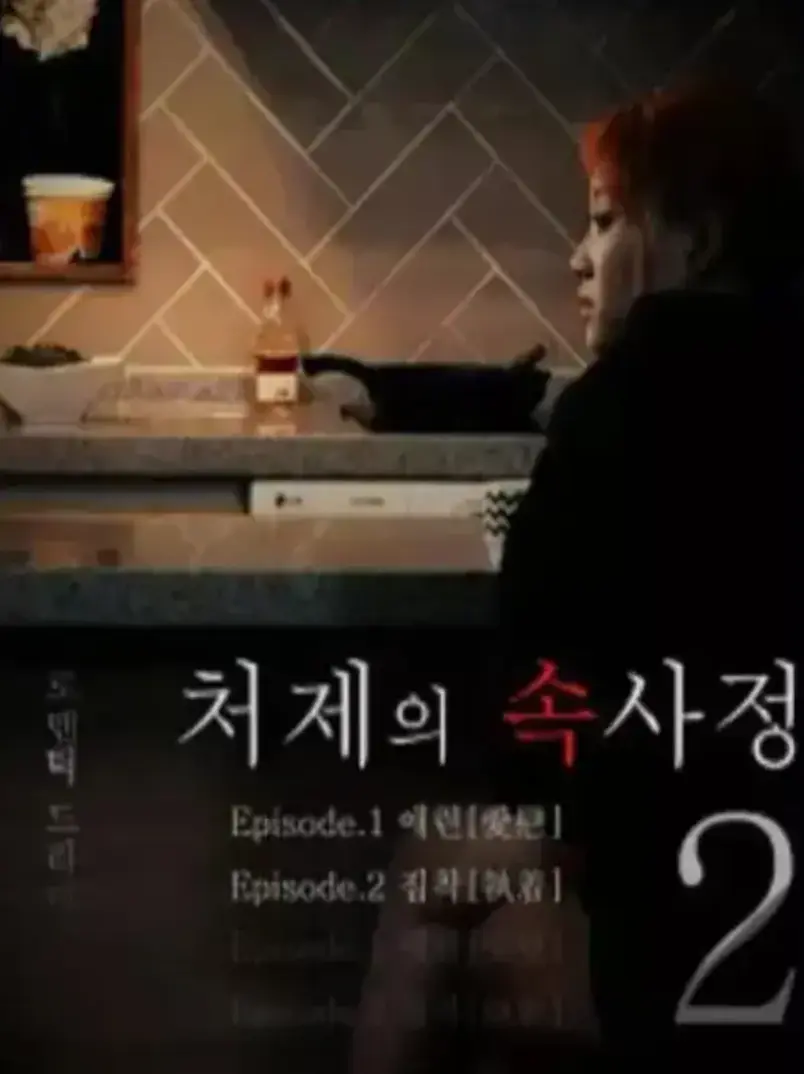 《嫂嫂情事》韩国电影高清免费观看-嫂嫂情事未删减版HD在线播放-无广告纯净版完整资源
