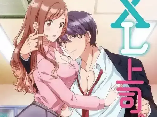 《XL 司令》全集中文版无广告-《XL 司令》超清完整版网盘资源-OL与上司的隐秘拉扯短剧合集