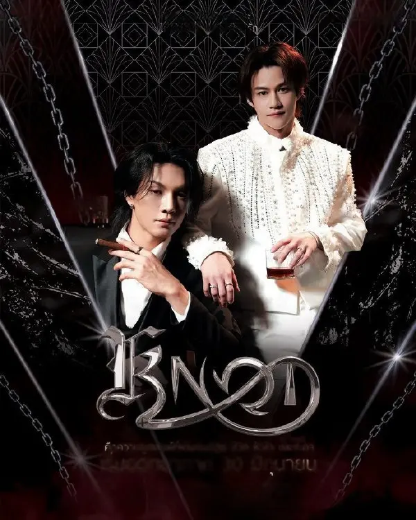 泰剧《结缘KNOT》全季无广告在线看-结缘KNOT全集1080P高清画质-正片免费观看入口