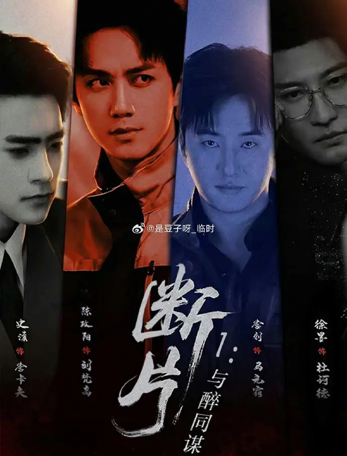 《断片》2026最新短剧全集高清在线观看-国产双男主剧《断片》无删减正片免费播放-1080P画质