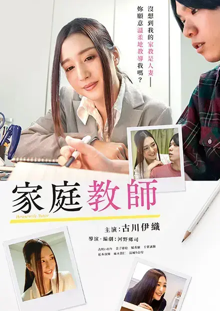 《家庭教师》全集完整版免费观看