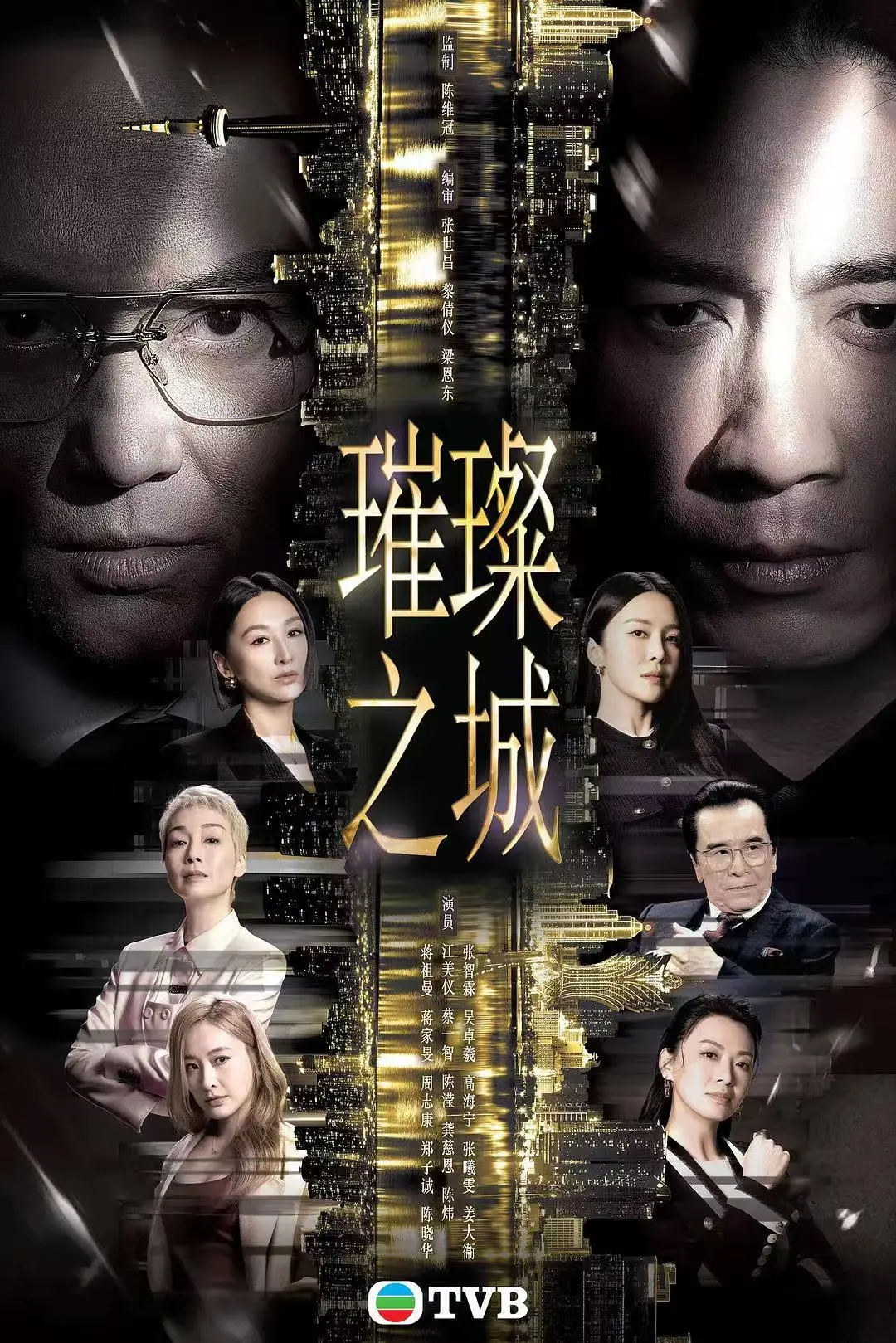《璀璨之城》2026港剧HD国粤双语全集免费在线观看_张智霖主演高清完整版无广告在线播放