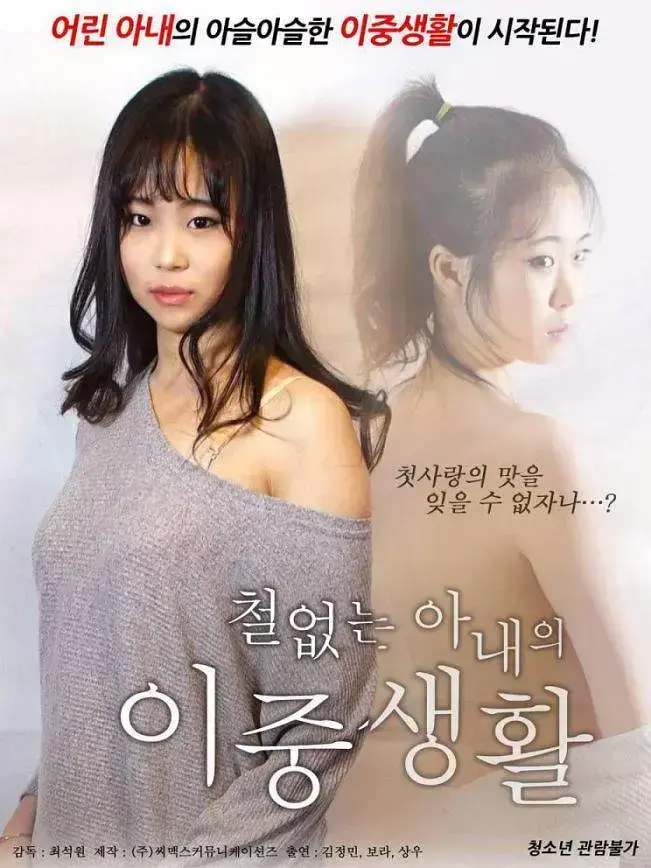 《不懂事的妻子的双重生活》高清全集在线观看-婚姻伦理巅峰之作 金喜爱刘智泰CP感拉满-无广告未删减完整版-《不懂事的妻子的双重生活》百度网盘资源热传
