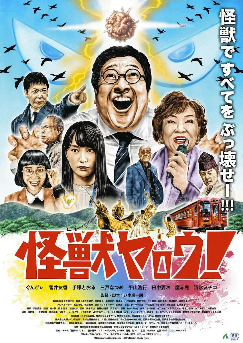 《来拍怪兽电影吧》全集免费观看-2025最新日本喜剧电影无广告播放-来拍怪兽电影吧HD高清画质资源