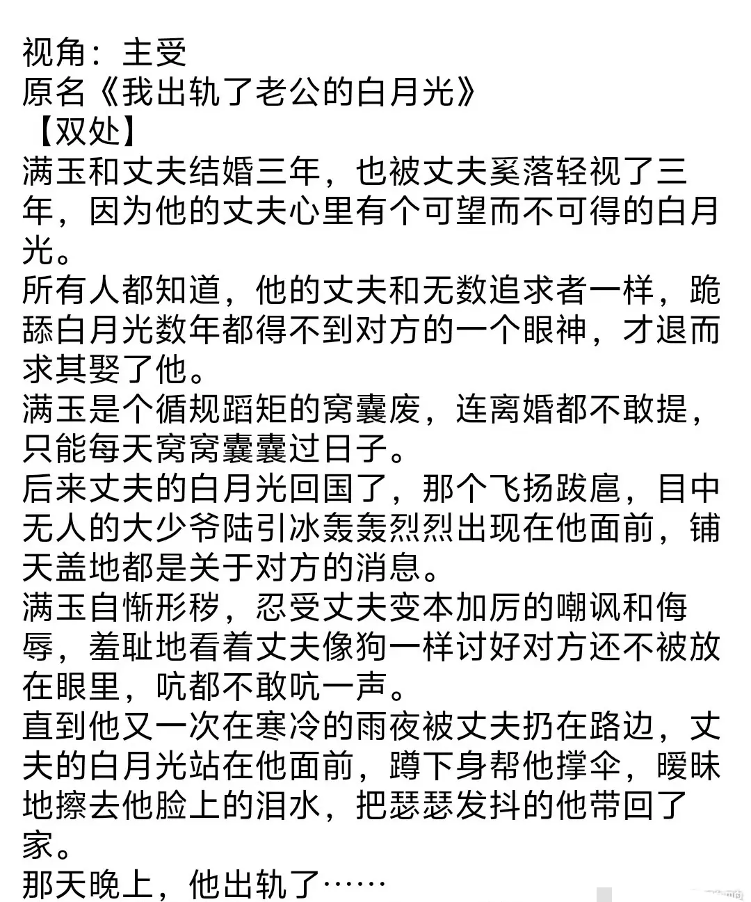 《老公对不起》完整全文TXT免费在线阅读-by乌合之宴资源下载-老公对不起全文无删减在线观看