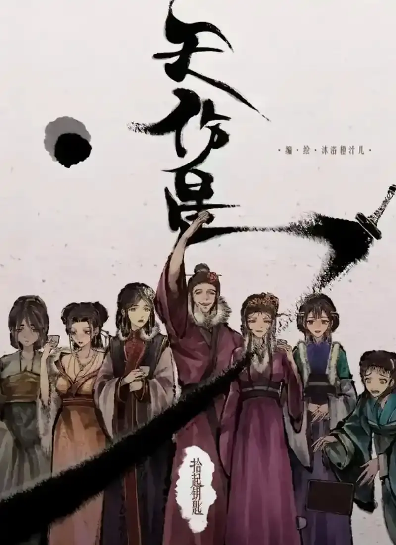 《天伤星》武松漫画全本无删减免费下拉刷 - 在线追更高能剧情爽看 - 漫画网盘资源速存 - 天伤星武松封神国漫