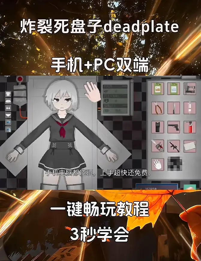 《DeadPlate死盘子》安卓鸿蒙苹果IOS下载安装-死盘子手机版汉化版最新安装包下载教程-附全关卡通关攻略大全