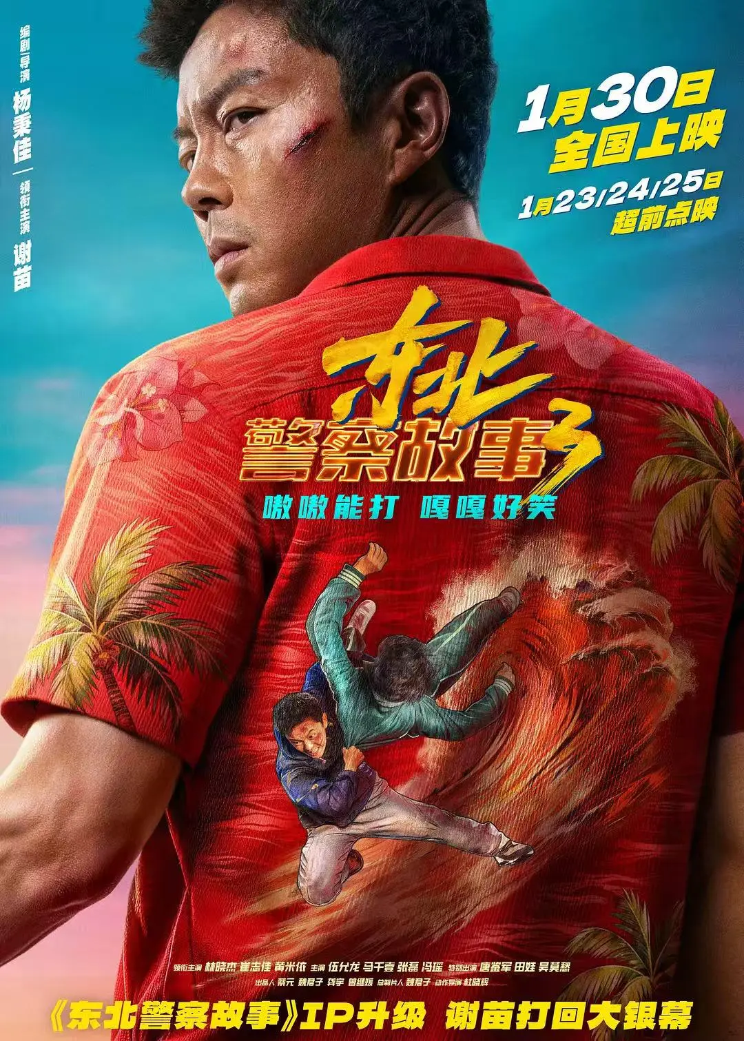 《东北警察故事3》免费观看完整版高清-谢苗主演《东北警察故事3》在线播放-全集无删减资源