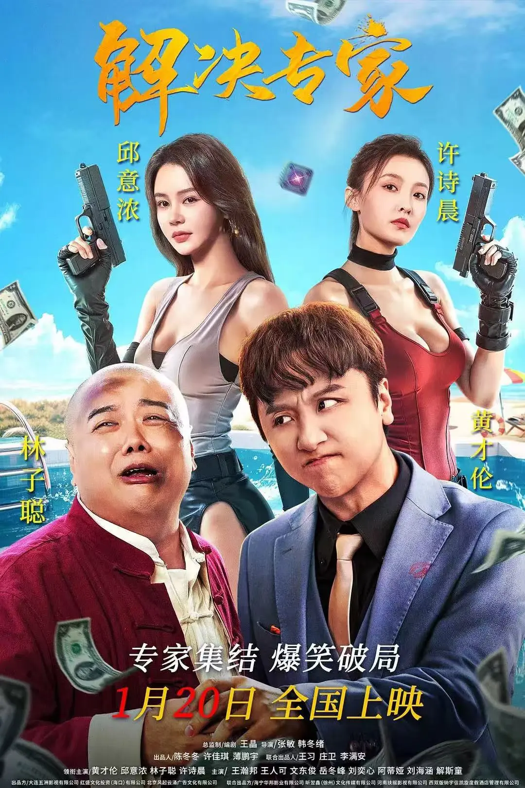 《解决专家》2026电影完整版高清在线观看-《解决专家》无删减免费播放-1080P高清画质无广告极速观看